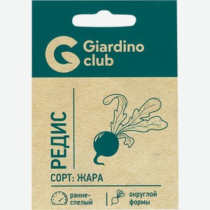 Семена GIARDINO CLUB Редис Жара, Россия, 1 г