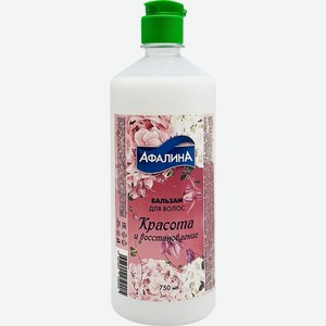 Бальзам д/волос АФАЛИНА Красота и восстановление, Россия, 750 мл
