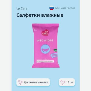 Влажные салфетки LP CARE 15 шт.