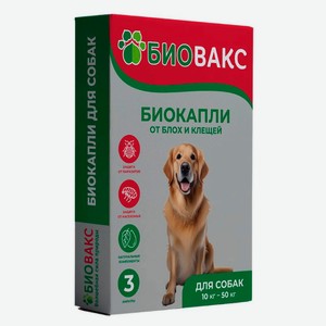 Капли для собак «Биовакс» 4 в 1 от блох и клещей, 3 пипетки