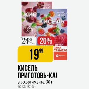 КИСЕЛЬ ПРИГОТОВЬ-КА! в ассортименте, 30 г