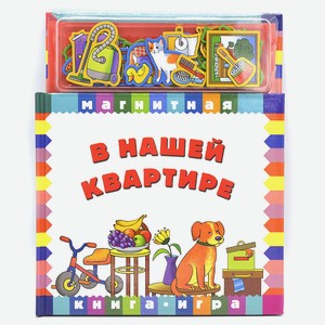 МАЭСТРО, БРАВО! В нашей квартире, 1 шт.
