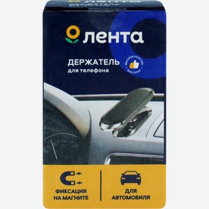 Держатель автомобильный ЛЕНТА д/телефона 63008, Китай