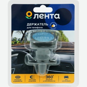Держатель автомобильный ЛЕНТА д/телефона 63009, Китай