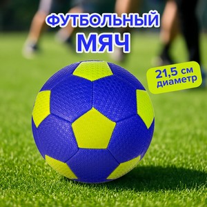 Футбольный мяч, Sport&Fun, в ассортименте