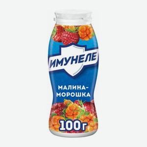 Кисломолочный напиток Имунеле Малина морошка 1.2% 100г 100 г