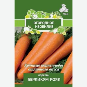 Семена Поиск Морковь Берликум 2 г