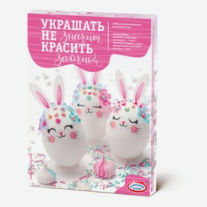 Пасхальный набор Домашняя кухня Украшать не значит красить, в ассортименте, 1 шт.