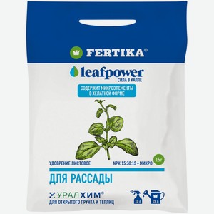Удобрение Fertika Leaf Power комплексное водорастворимое для рассады, 15г
