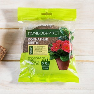 Почвобрикет  Комнатные цветы , БиоМастер, 2,5 л