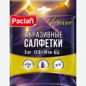 Салфетки абразивные PACLAN Power 12,5х15см, Россия, 3 шт