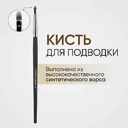 Кисть плоская для подводки Нейлон
