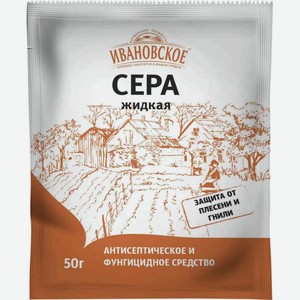 Сера жидкая Ивановское, 50 г
