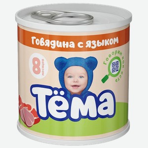 Пюре Тёма Говядина с языком с 6 месяцев 90г