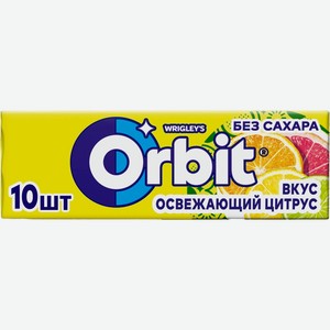 Жевательная резинка ORBIT Освежающий цитрус, Россия, 13,6 г