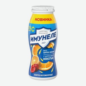 Напиток Имунеле кисломолочный Цитрус-Вишня 1.2% 100г 100 г
