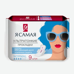 Прокладки женские гигиенические Я САМАЯ NORMAL 9 шт