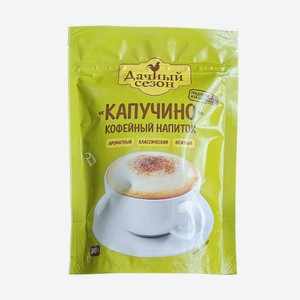 Напиток кофейный растворимый порошкообразный  Капучино  ТМ  Дачный сезон  200 г