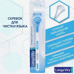 Скребок Longa Vita
