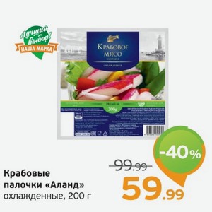 Крабовые палочки  Аланд  охлажденные, 200 г