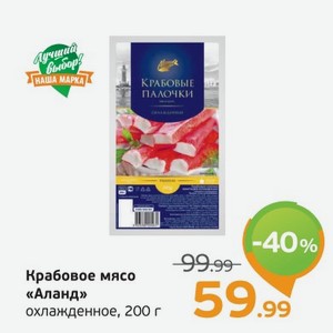Крабовое мясо  Аланд  охлажденное, 200 г