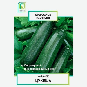 Семена «Поиск» Кабачок Цукеша, 2 г