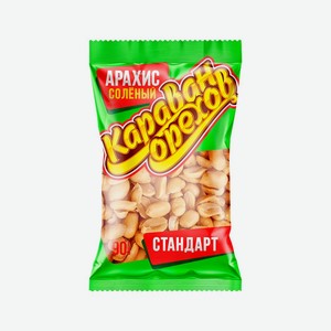 Арахис КАРАВАН ОРЕХОВ жареный солёный, 90г, ИП Волков А.Е.