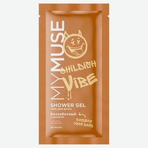 Гель для душа My muse беззаботный, 20 мл
