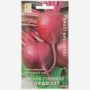 Свекла столовая Бордо 237