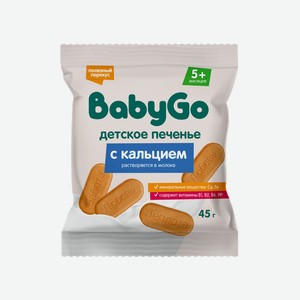 Печенье BabyGo растворимое с витаминами и минералами с кальцием 45г