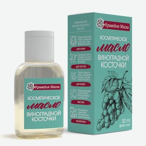 КРЫМСКИЕ МАСЛА Масло Виноградной косточки, 30 мл