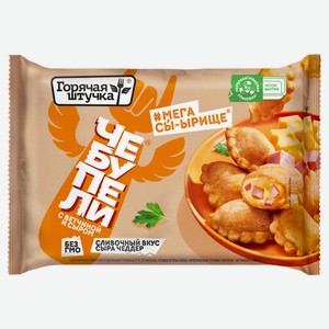 Чебупели «Горячая штучка» с ветчиной и сыром Чеддер замороженные, 240 г