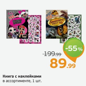 Книга с наклейками в ассортименте, 1 шт.