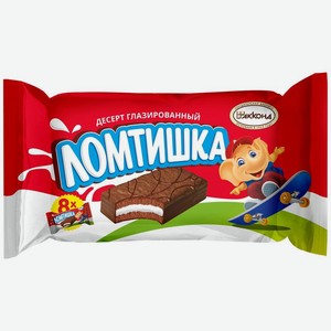 Десерт глазированный Ломтишка 30 г