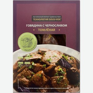 Говядина томлёная с черносливом замороженная, 260г