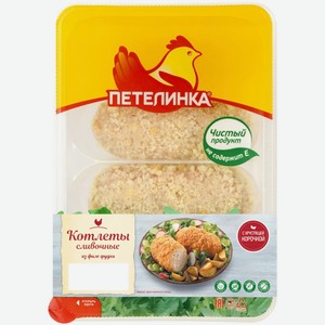 Котлеты куриные ПЕТЕЛИНКА Сливочные охл., Россия, 500 г