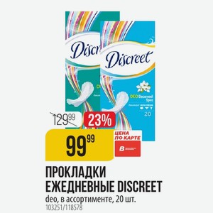 Прокладки ЕЖЕДНЕВНЫЕ DISCREET deo, в ассортименте, 20 шт.