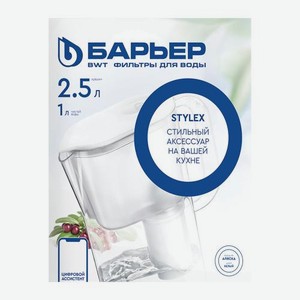 Фильтр-кувшин Барьер для очистки воды Стайл XS Аляска 2,5л 535 г