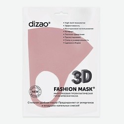 Маска медицинская для лица 3D Fashion mask, многоразовая, гигиеническая, розовая, 1 шт