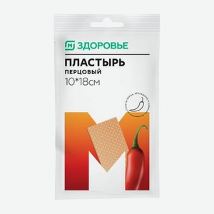 Пластырь М Здоровье перцовый перфорированный 10см х 18см 6 г
