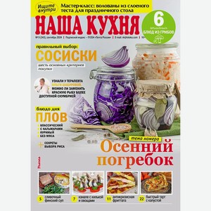 Газета Толока Наша кухня