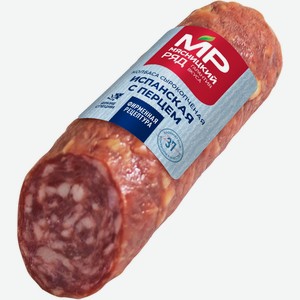 Колбаса сырокопченая Испанская с перцем «Мясницкий ряд» в/у, 200г