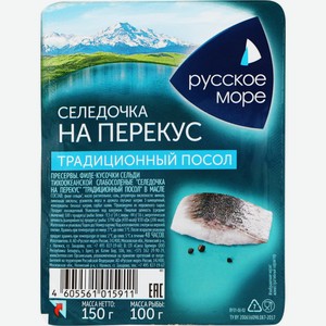 Сельдь РУССКОЕ МОРЕ Селедочка на перекус тихоокеанская филе-кусочки в масле, Беларусь, 150 г