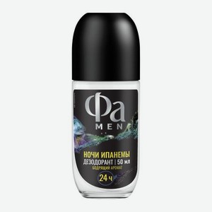 Дезодорант мужской Фа Men Ночи Ипанемы роликовый 50мл