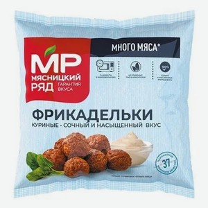 Фрикадельки  Куриные , 480г