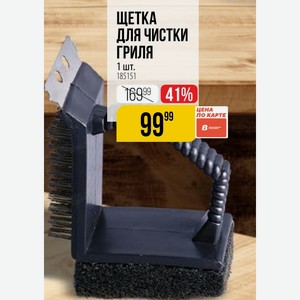 Щетка Для Чистки Гриля 1 Шт.