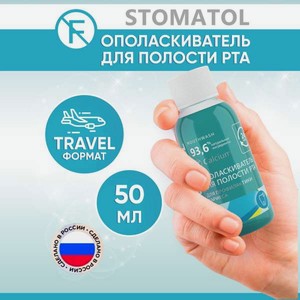 Ополаскиватель STOMATOL Calcium 50 мл