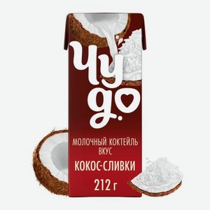 Коктейль Чудо молочный вкус кокос-сливки 2% 200мл