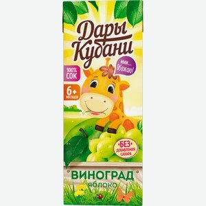 Сок  Дары Кубани  яблочно-виноградный, 0,2 л