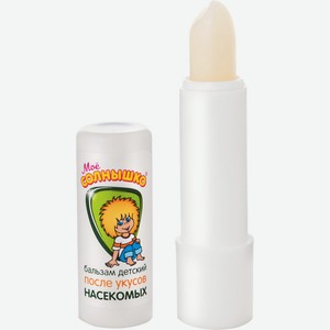 Бальзам МОЕ СОЛНЫШКО Детский после укусов насекомых, Россия